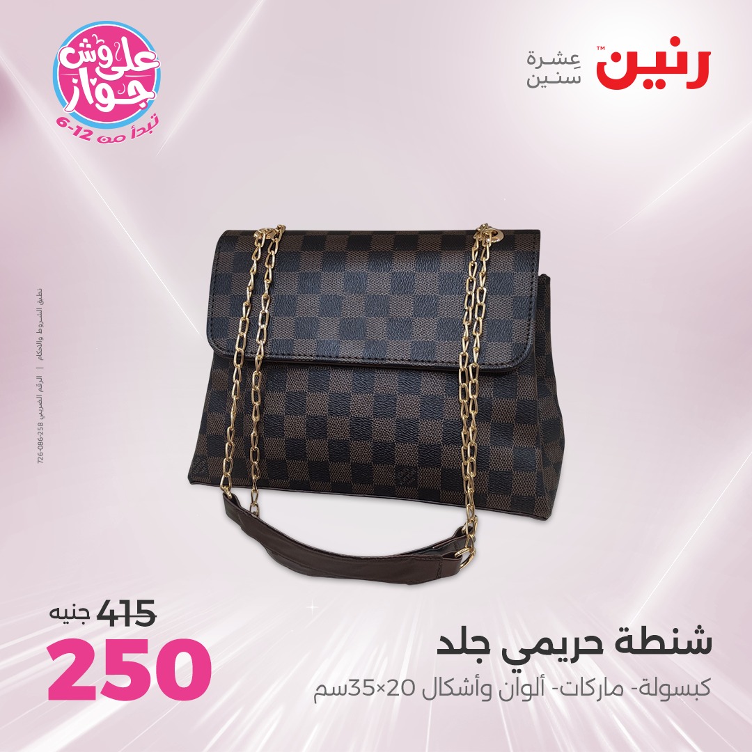 raneen offers from 8jul to 1jun 2025 عروض رنين من 8 يوليو حتى 1 يونيو 2025 صفحة رقم 14